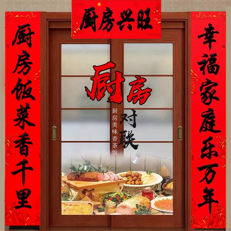 2026年厨房门对联春联新年酒店餐馆饭店高档铜版纸盒装门对喜庆,节庆用品/礼品,对联,淘宝优惠券,粉丝福利购,淘宝优惠卷