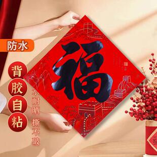 全背胶自粘福字2026门贴新款黑字贴纸过年书法春节大门入户门