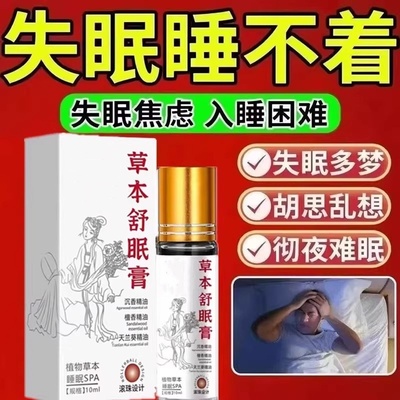 神龙百草舒眠膏外用官方正品店薰衣草沉香草本睡眠膏精油滚珠