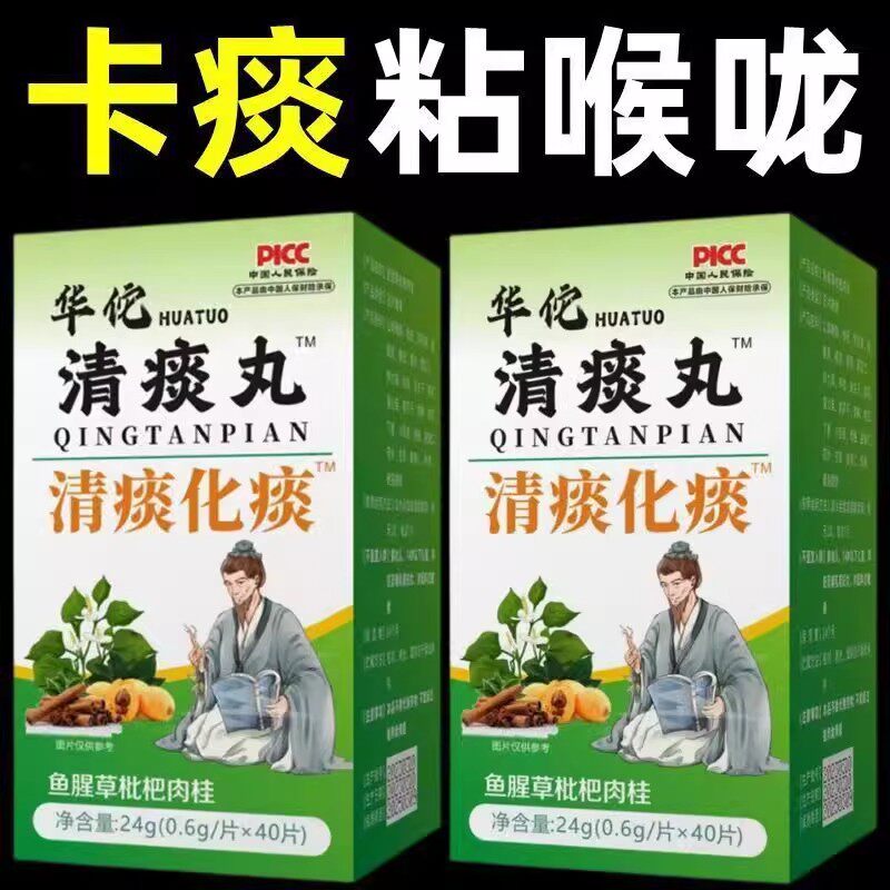 【官方正品】痰多浓厚难咳出鱼腥草枇杷肉桂片罗汉果甘草陈皮清痰