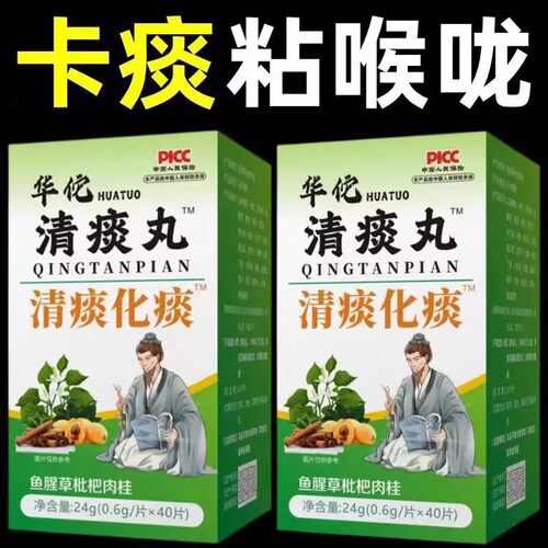 【官方正品】痰多浓厚难咳出鱼腥草枇杷肉桂片罗汉果甘草陈皮清痰