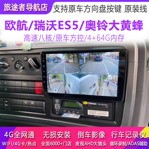 适用于福田大黄蜂瑞沃导航仪车机