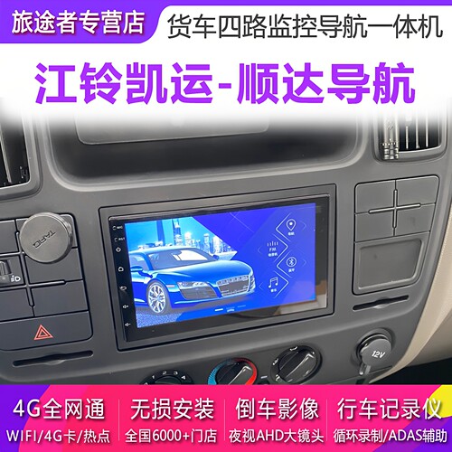 江铃凯运窄体顺达倒车影像导航仪