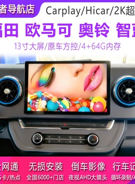 福田欧马可S1 S3奥铃Pro智蓝新捷运13寸大屏导航仪倒车影像记录仪
