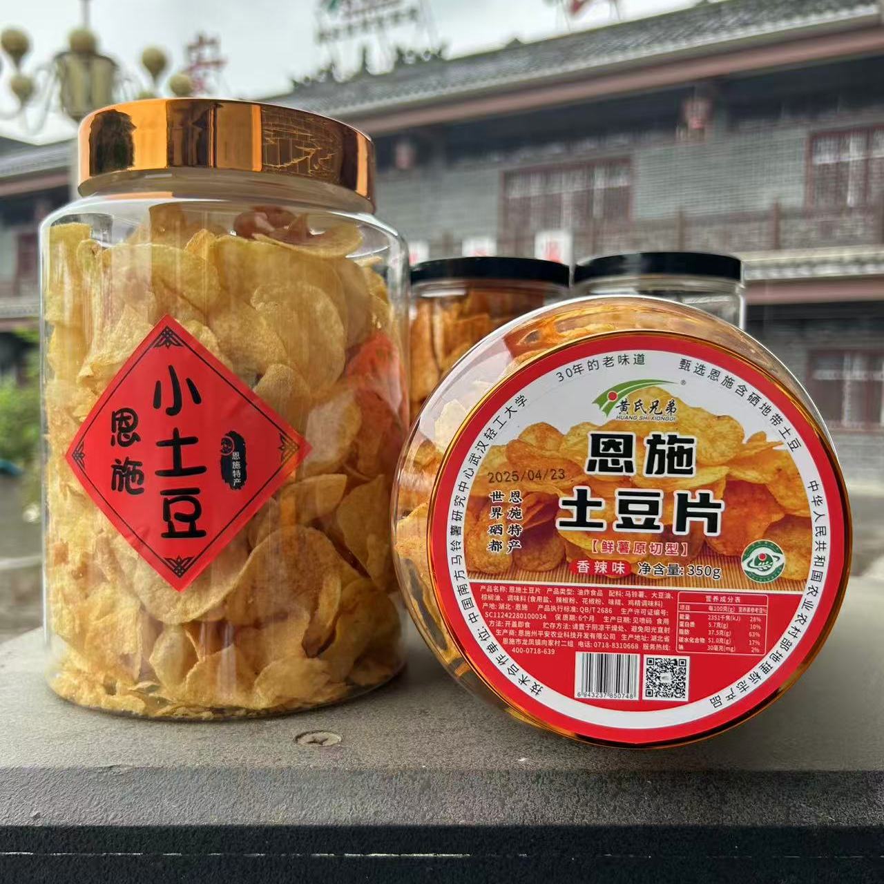 黃氏兄弟薯片350g整罐廠家直發(fā)日期新鮮麻辣原切土豆湖北恩施特產(chǎn)