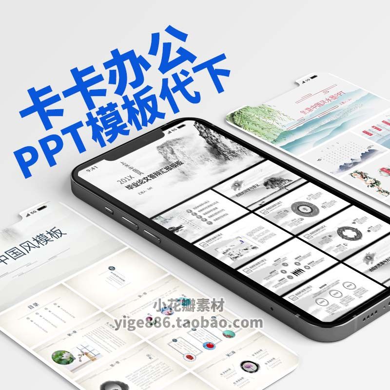 p24中国水墨风格经典卡卡办公ppt模板代下载素材源文件word格式