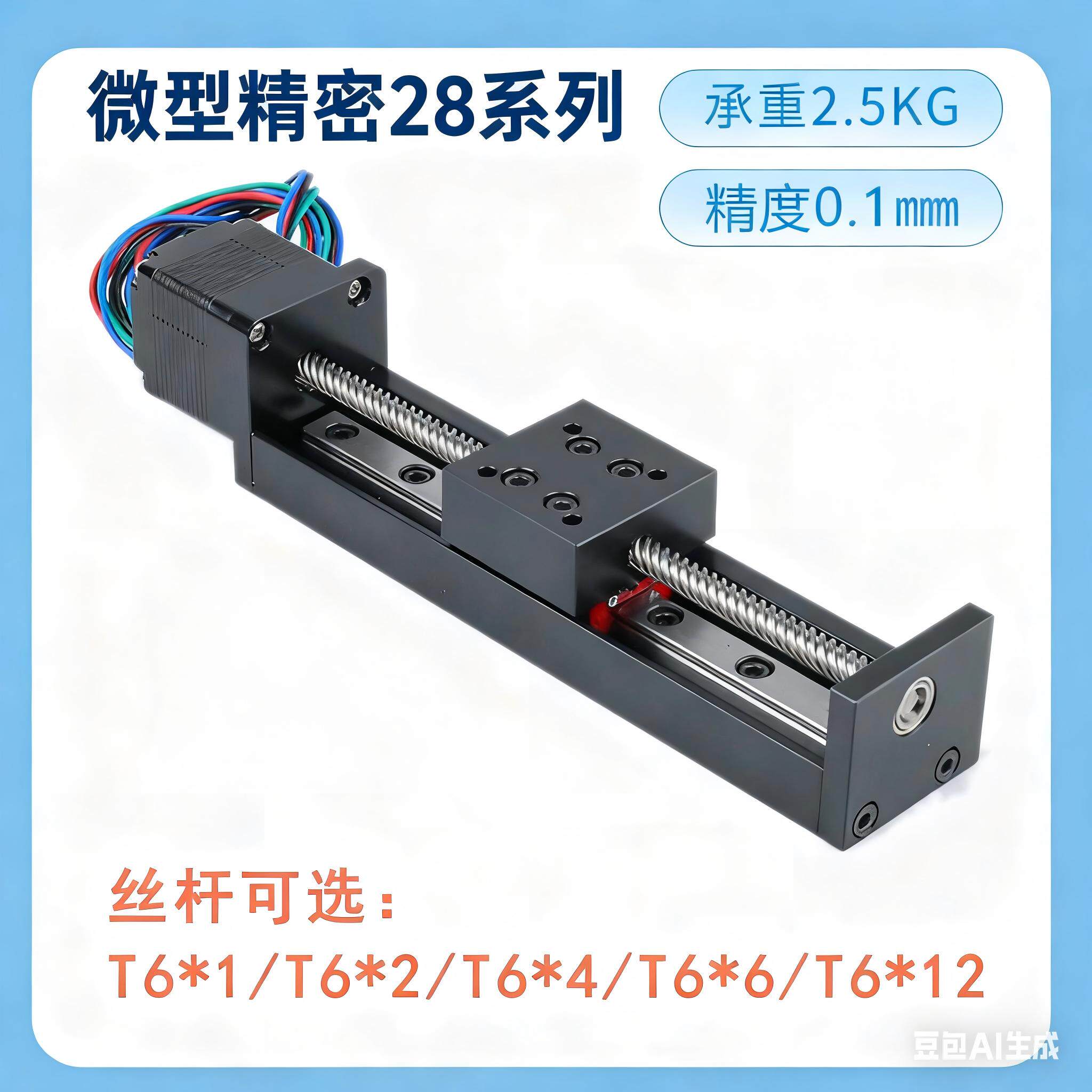微型精密28直线步进电机导轨滑台T形丝杆线轨电动滑轨模组展骄