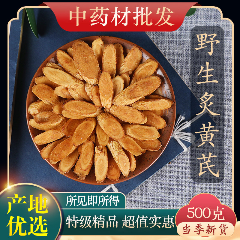 蜜炙黄芪500g正品蜜炒黄芪制黄芪中药材炙黄芪内蒙古炙北芪无硫