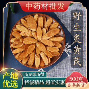 蜜炙黄芪500g正品蜜炒黄芪制黄芪中药材炙黄芪内蒙古炙北芪无硫