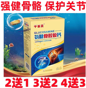 千百灵氨糖骨胶原钙片增加中老年人骨密度补钙关节大小腿抽筋疼痛