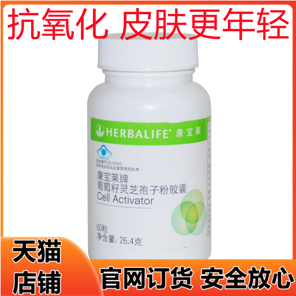 葡萄籽灵芝孢子粉胶囊