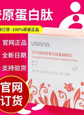胶原蛋白肽蔓越莓饮官方正品