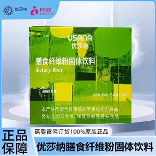 葆婴纤维素葆苾康膳食纤维粉优莎纳USANA官网官方正品膳食纤维粉