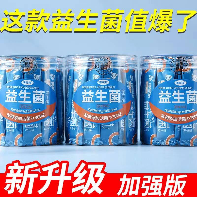免疫球蛋白益生菌冻干粉大人