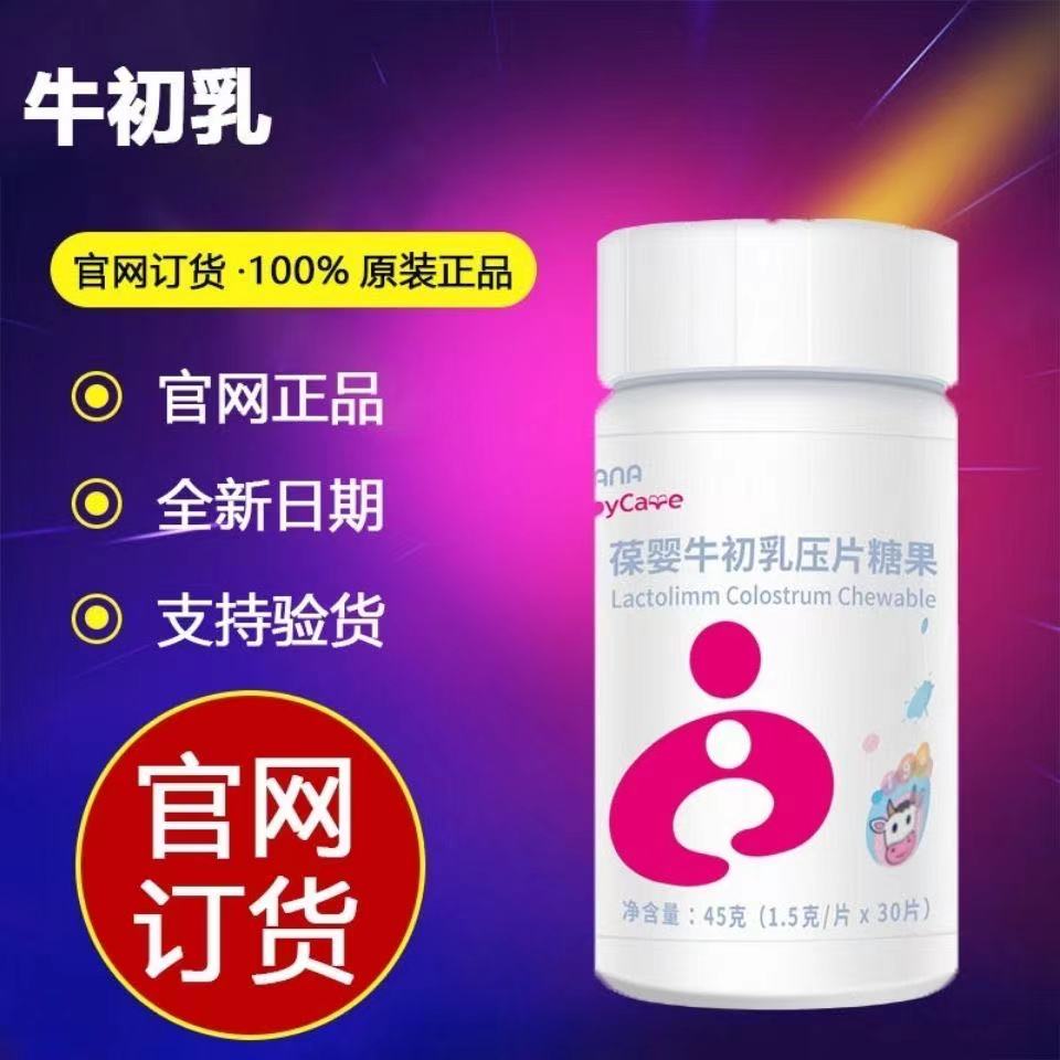 葆婴牛初乳压片糖果免疫球蛋白30USANA优莎纳葆婴葆苾康官网正品 保健食品/膳食营养补充食品 牛初乳 原图主图