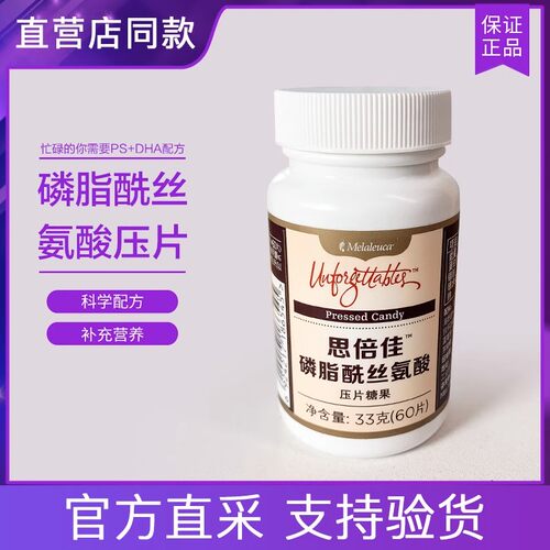 美乐家思倍佳磷脂酰丝氨酸片