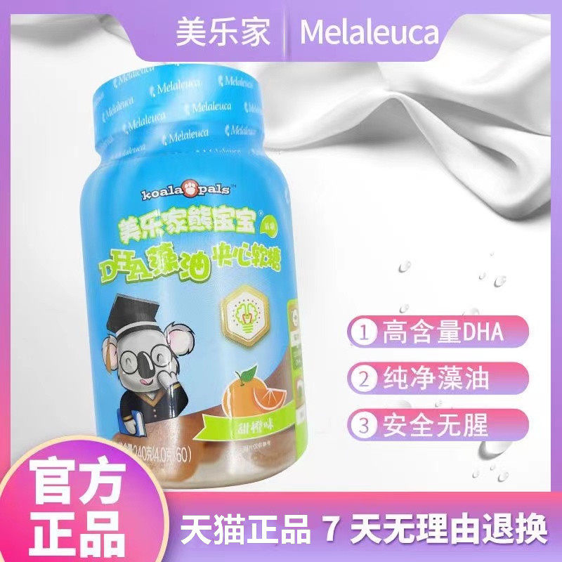 美乐家熊宝宝DHA藻油夹心软糖（甜橙味）60粒/瓶环保超市官网正品