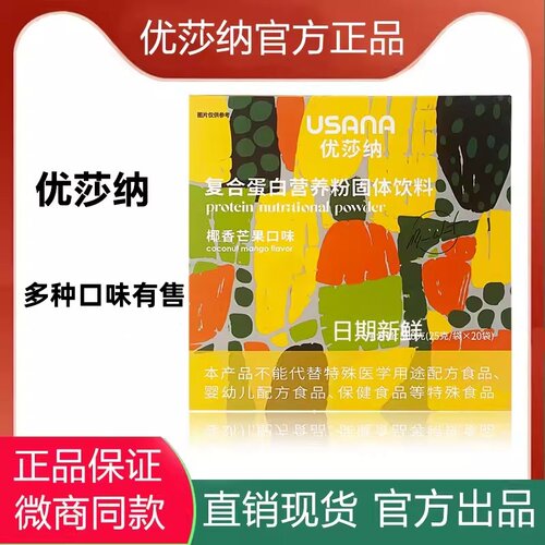 优莎纳复合蛋白营养粉固体饮料