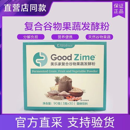 美乐家复合谷物果蔬发酵粉
