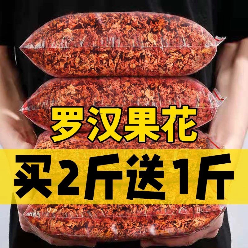 罗汉果花茶新款无糖咽喉茶干花广西桂林永福特产干草茶500g包邮