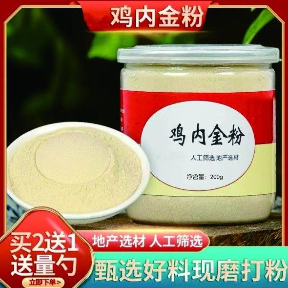 买2送1正宗无硫食用超细炒鸡内金粉150g生鸡内金粉熟鸡内金中药粉,传统滋补营养品,鸡内金,淘宝优惠券,粉丝福利购,淘宝优惠卷