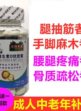 维生素d中老年液体钙成人
