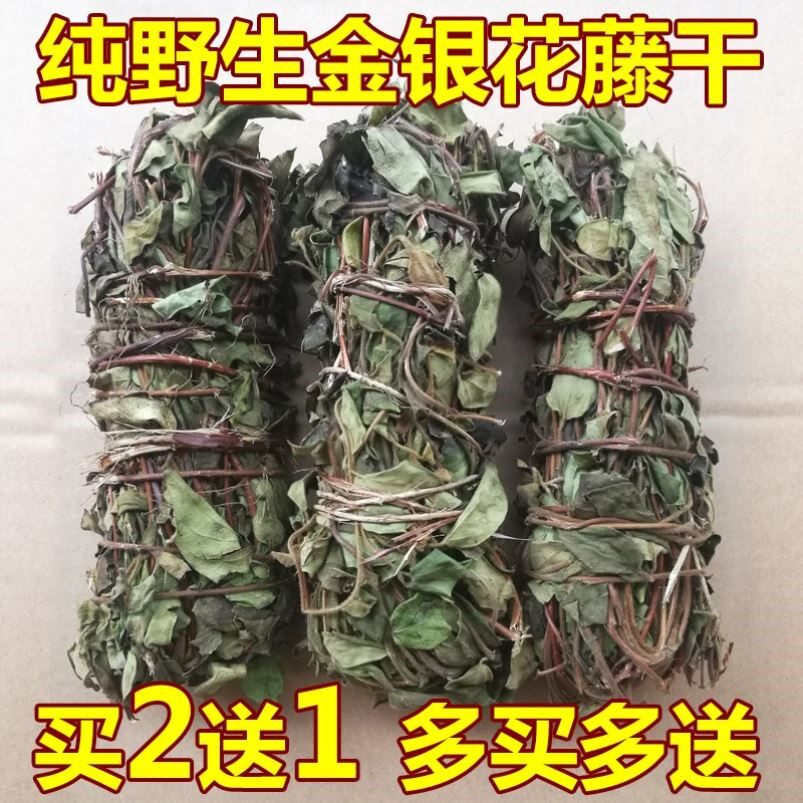 金银花藤干宝宝洗澡野生忍冬藤干婴儿泡澡 去热痱子金银花藤干3捆