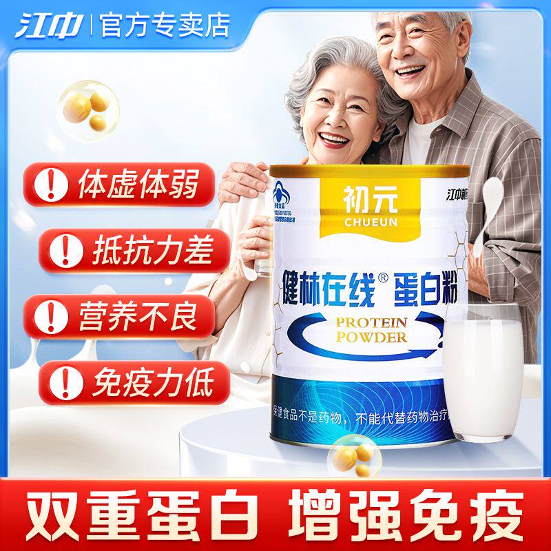 蛋白粉增强免疫力医院看望送病人的礼品手术后骨折恢复营养品专用