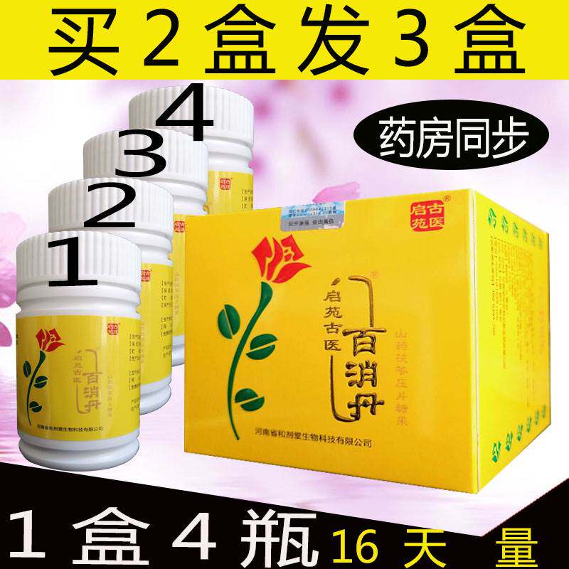 百消丹正品包邮启苑古医百消丹调节四瓶16天量百消丸女性调理160g