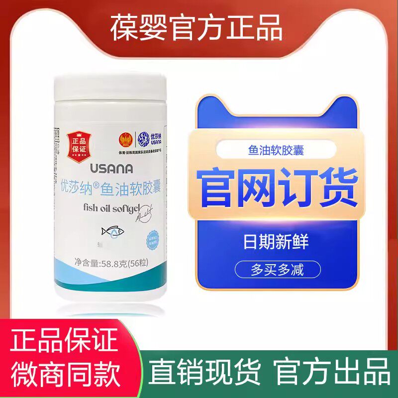 葆婴usana葆苾康优莎纳鱼油软胶囊DHA EPA成人深海鱼油优莎娜正品