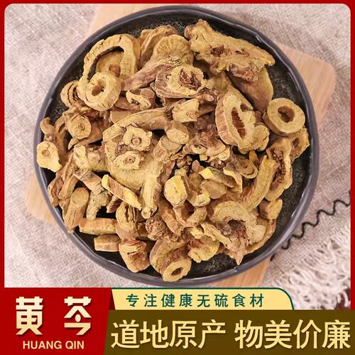 黄芩黄芩中药材野生特级