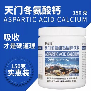 天门冬氨酸螯合钙粉氨基酸钙片补钙老人中老年人成年男青少年女性