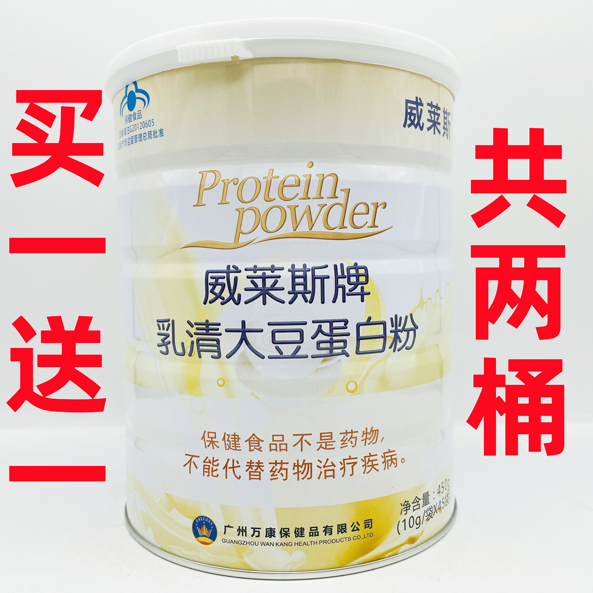 2桶 原康斯頓大豆蛋白粉增強(qiáng)中老年成人營養(yǎng)品威萊斯牌乳清免疫力