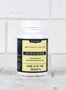1545美乐家官网正品 专柜 超市 家用鱼油软胶囊60粒深海冷水鱼油