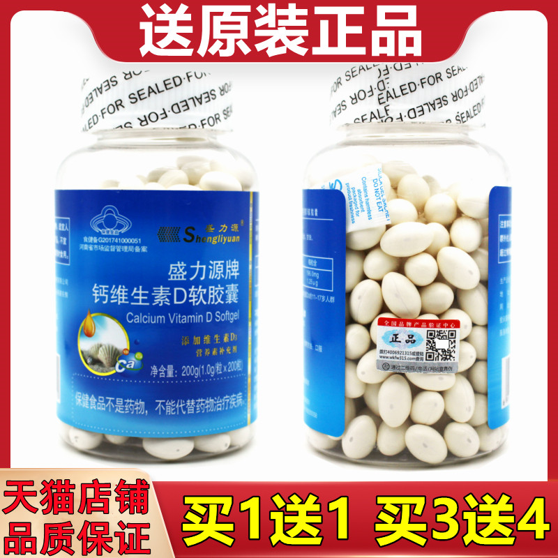 买1送盛力源牌维d补钙200粒/瓶