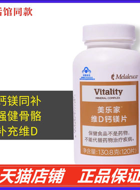 7773美乐家维d钙镁片瓶环保超市