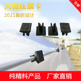 避雨棚夹子压膜卡薄膜卡子塑料夹子薄膜固定夹大棚二膜卡新款包邮