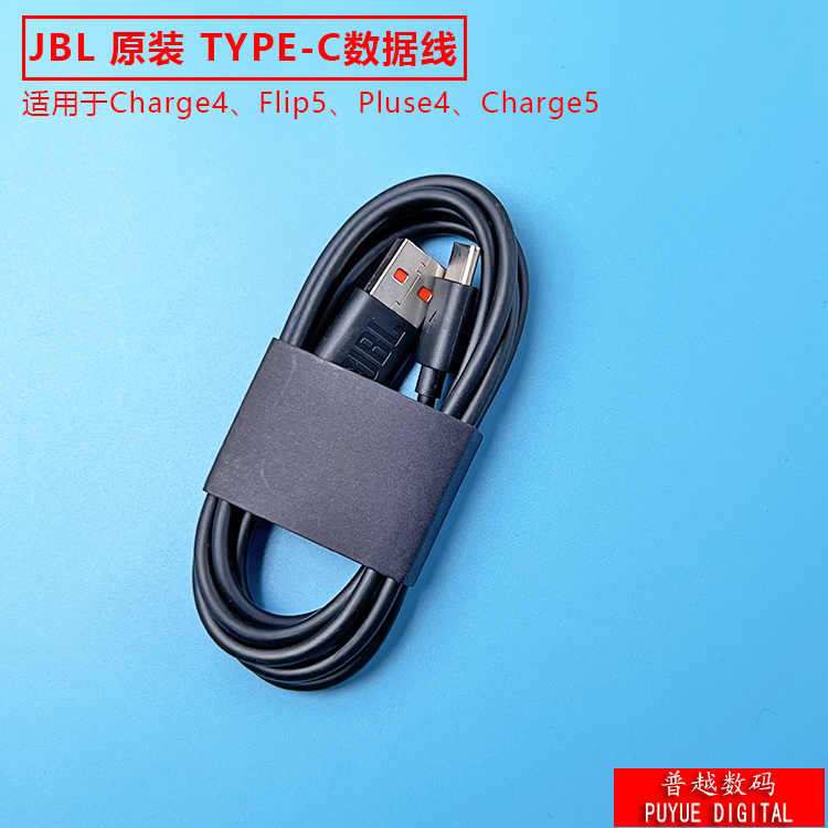 JBL TYPE-C原装数据线充电器电线插头23适用charge4/pulse4/flip5 3C数码配件 数据线 原图主图