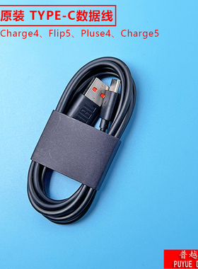 JBL TYPE-C原装数据线充电器电线插头23适用charge4/pulse4/flip5