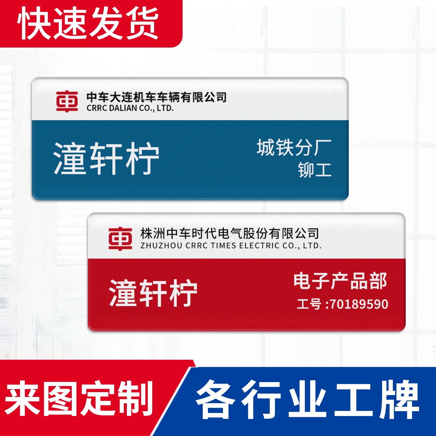 铁路胸牌定做中车职工姓名工牌高铁动车机车工作牌定制餐服员工牌