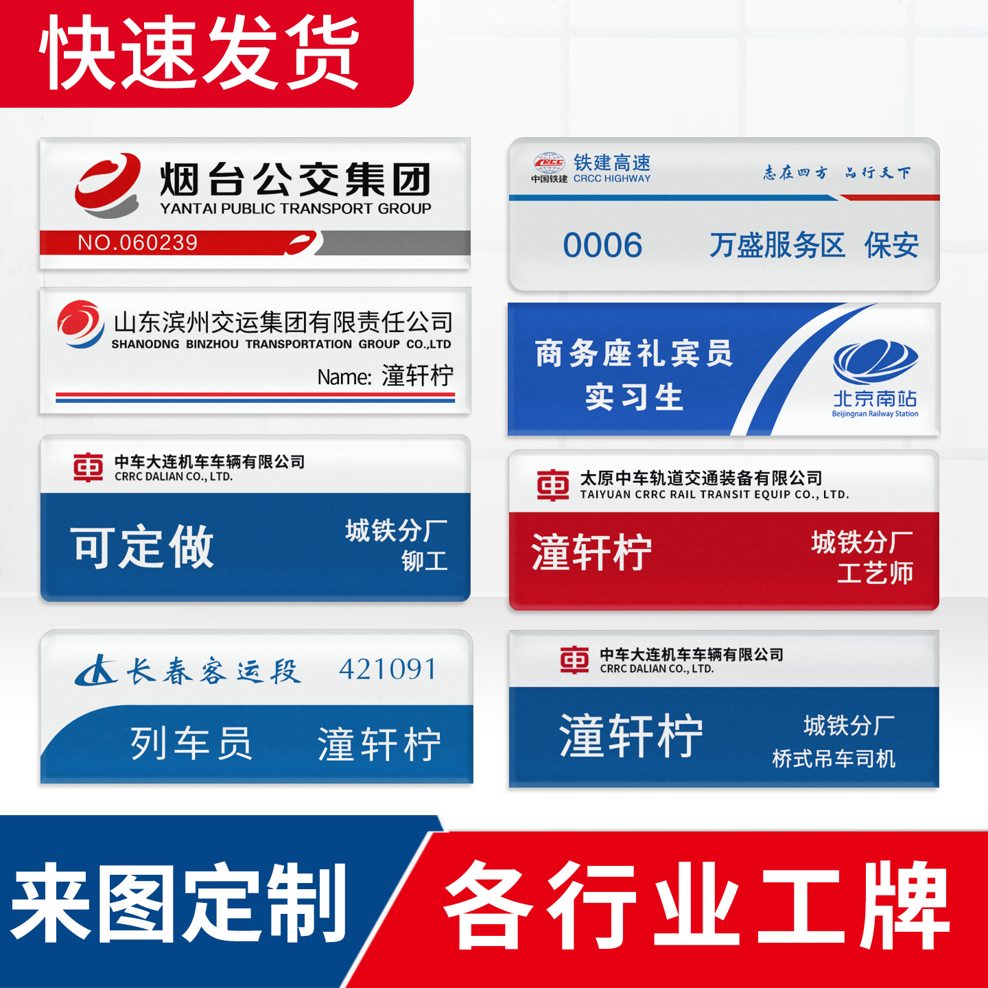 高铁胸牌定做铁路列车员工号牌制作高铁动车姓名工作牌餐服员胸卡