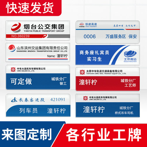 高铁胸牌定做铁路列车员工号牌制作高铁动车姓名工作牌餐服员胸卡
