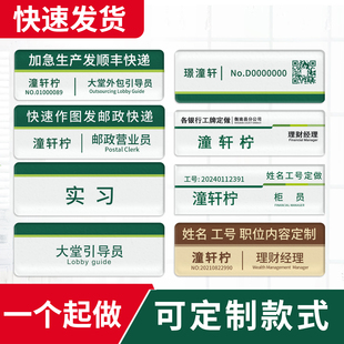邮政工号牌定制亚克力胸牌定做建设银行工商工牌农行工作牌别针式