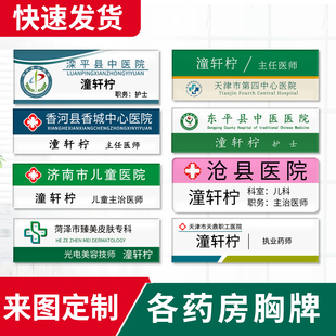 定做亚克力姓名牌胸牌别针式徽章医院医生工号牌磁扣滴塑工牌订制