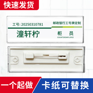 邮政工号牌定制卡纸可替换胸牌定做建设银行工牌农行工作牌别针式