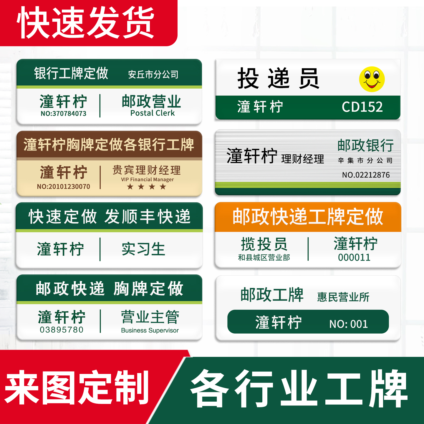 邮政快递员揽投员定做银行营业厅