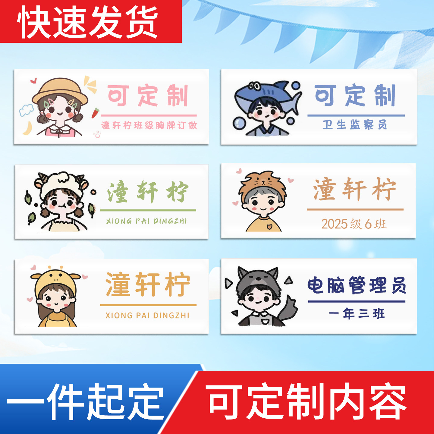 亚克力班级胸牌定制小学生会工作牌胸卡定做可爱幼儿园姓名牌胸针