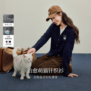茵曼萌趣刺绣拉毛针织开衫2025秋女装新款长袖毛衣外套