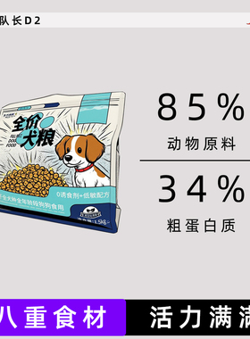 道格队长D2鲜肉全价狗粮幼成犬小狗型中大型犬无谷专用犬粮1.5kg