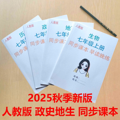 七年级上册小四门必背知识点政史地生早读晚默每日一练湘教苏科版